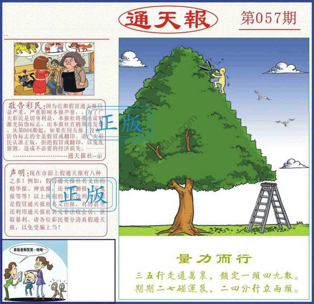 正版通天报