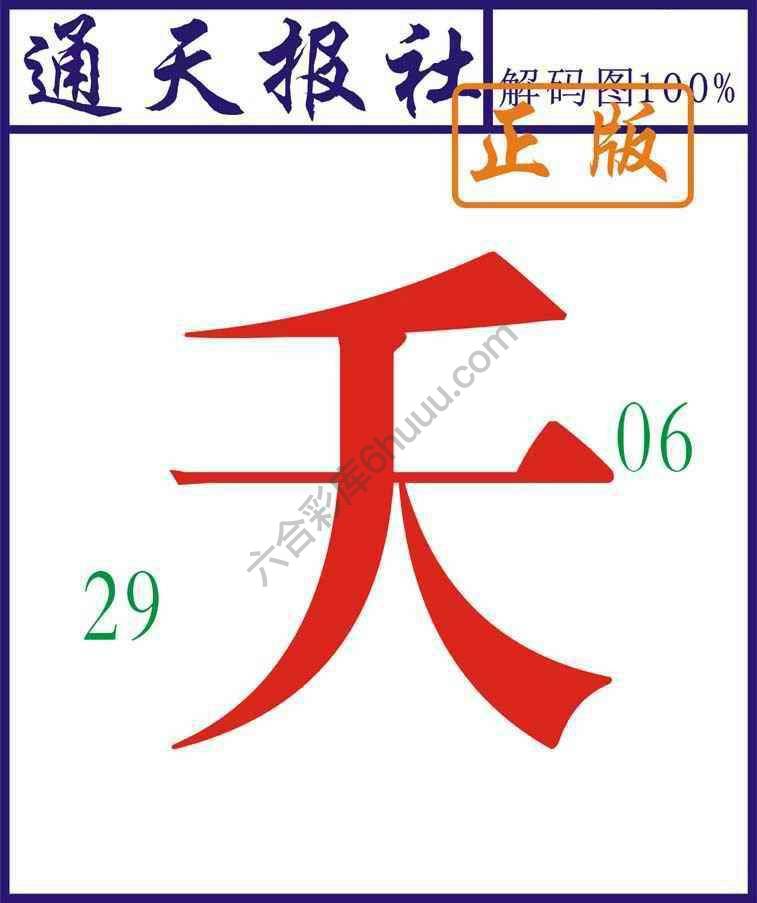 通天报社