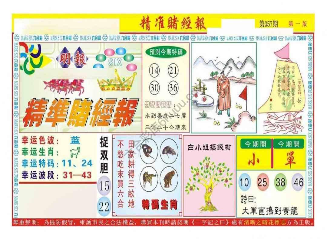 精准赌经报