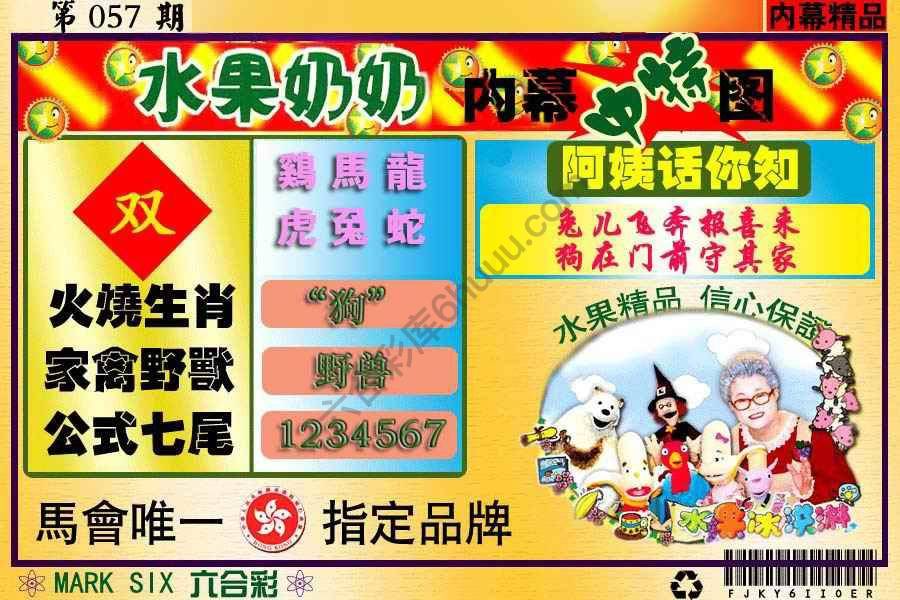 水果奶奶内幕中特图
