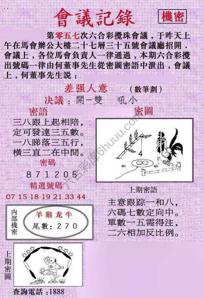 会议记录