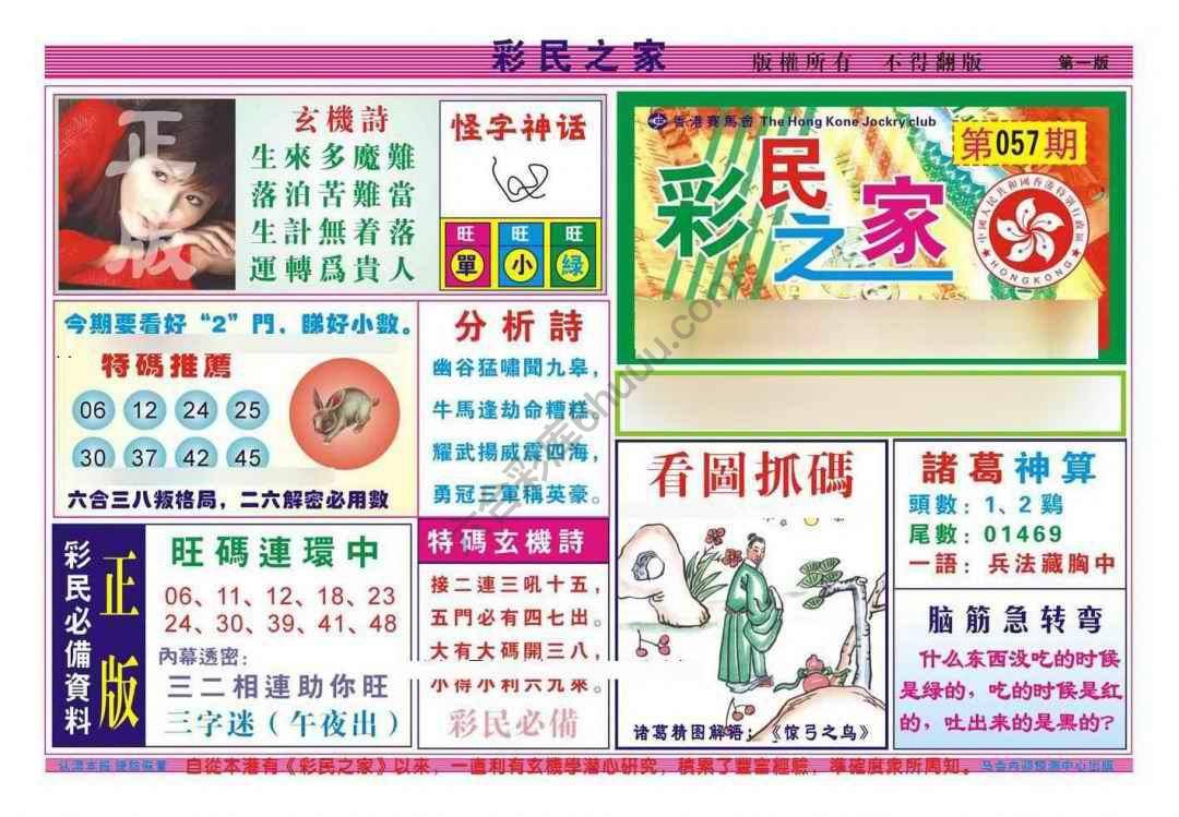 彩民之家