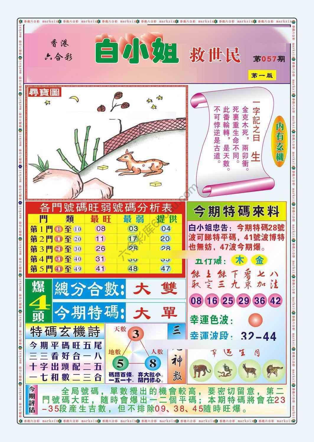 白小姐救世民