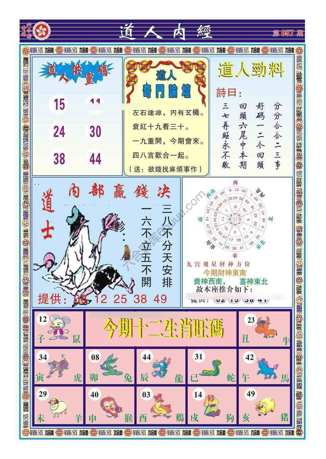 道人内经