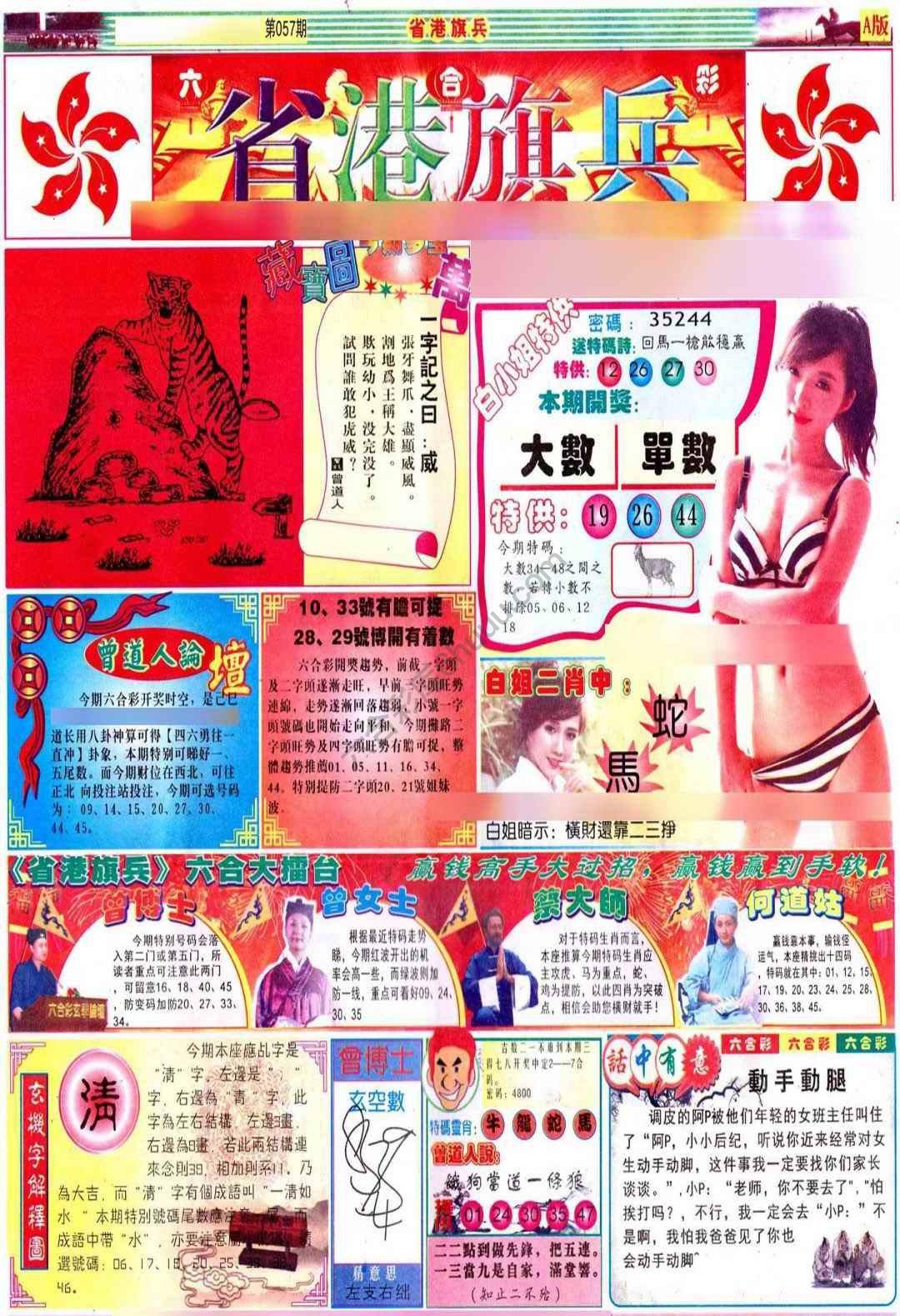 省港旗兵