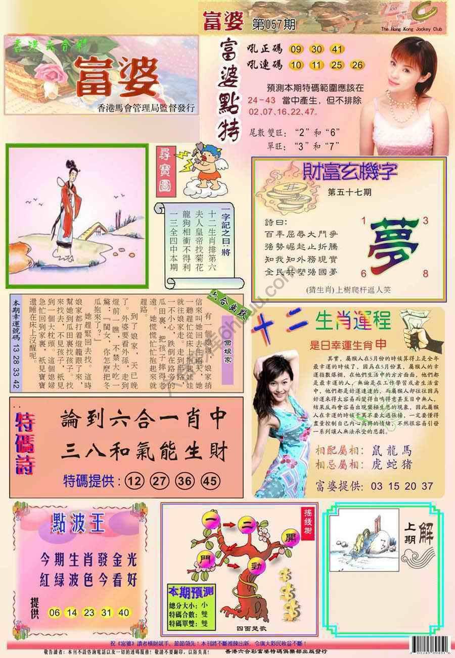 富婆翡翠秘籍图