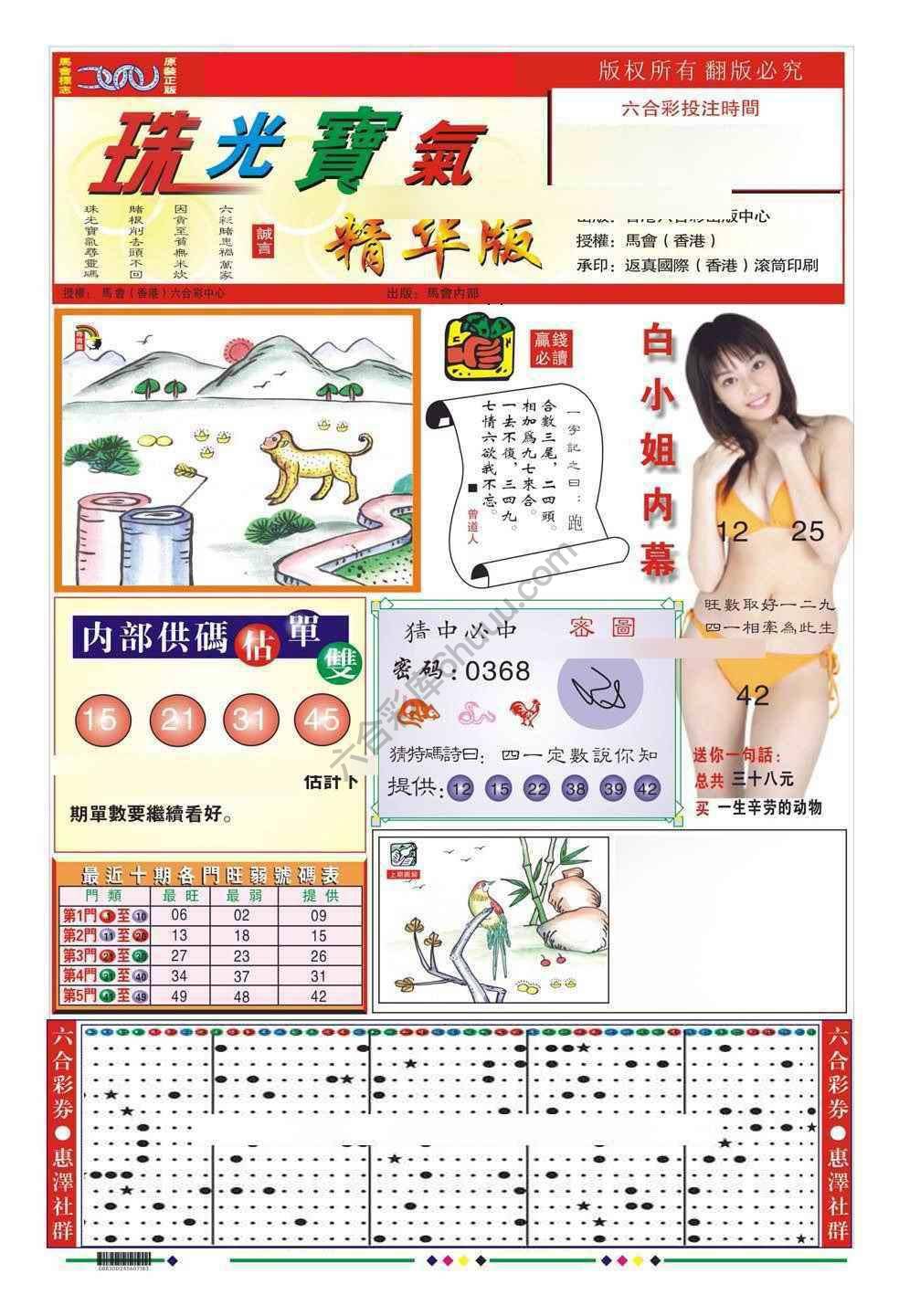 珠光宝气精华版