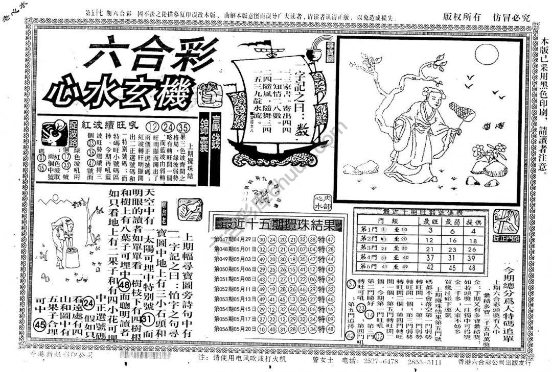 老版六合彩心水玄机