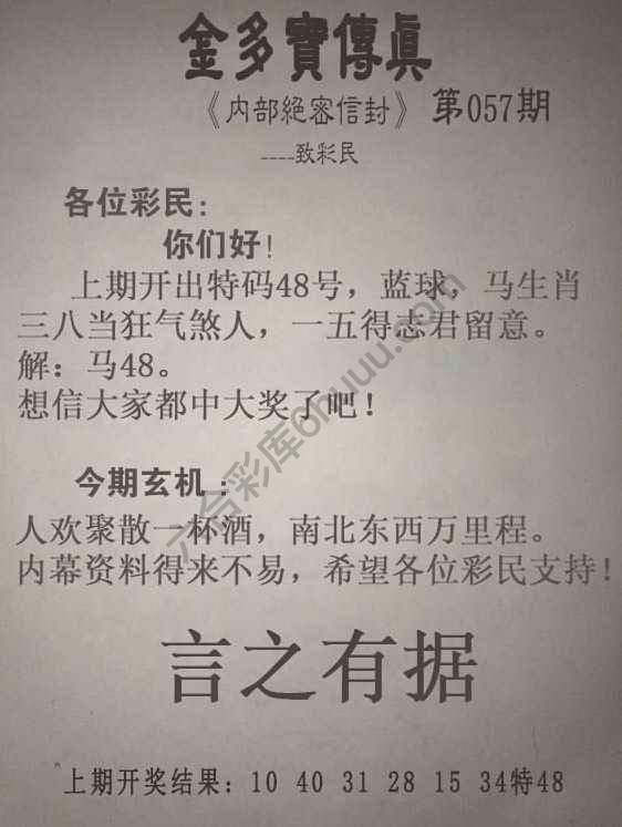 金多宝传真