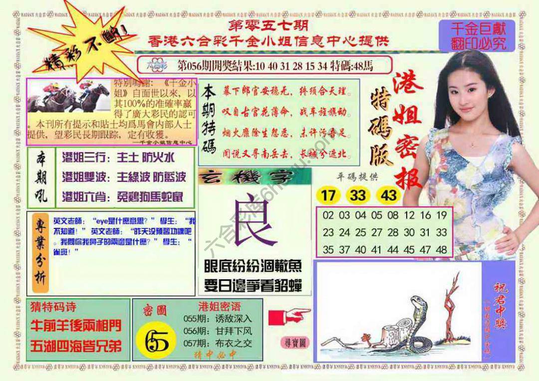 港姐密报