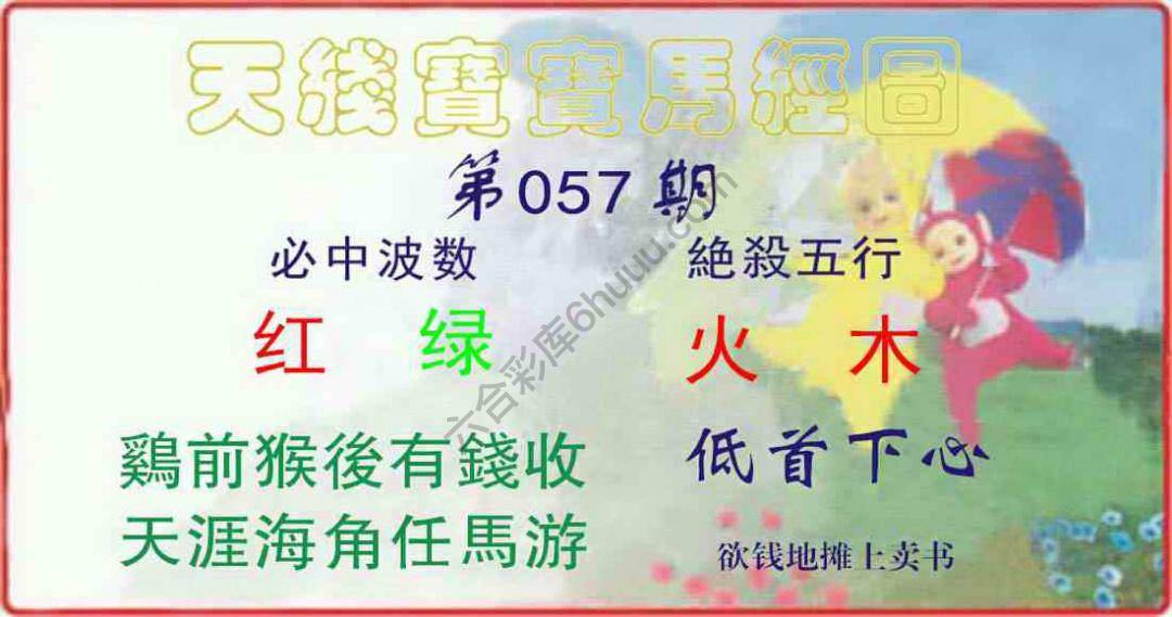 天线宝宝马经图