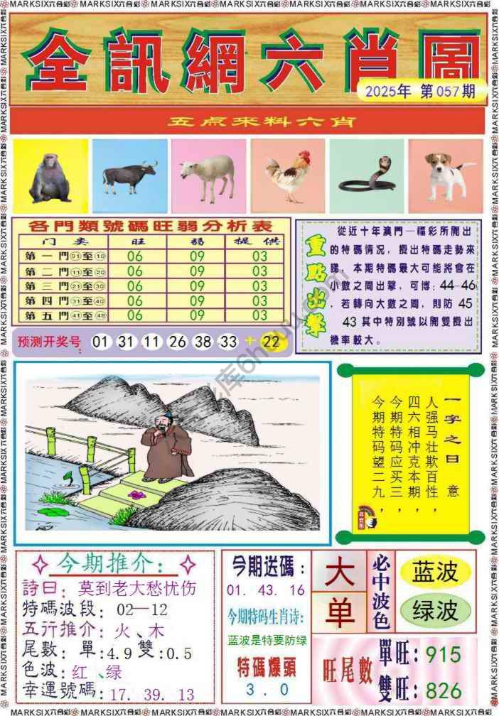 全讯网六肖图
