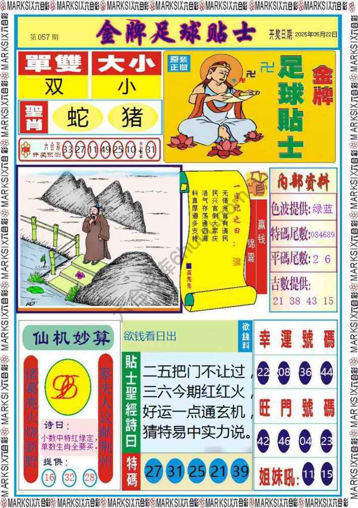 金牌足球贴士