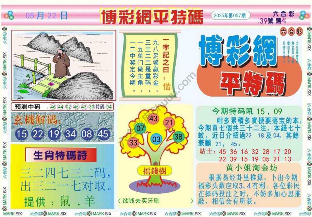 博彩网平特码