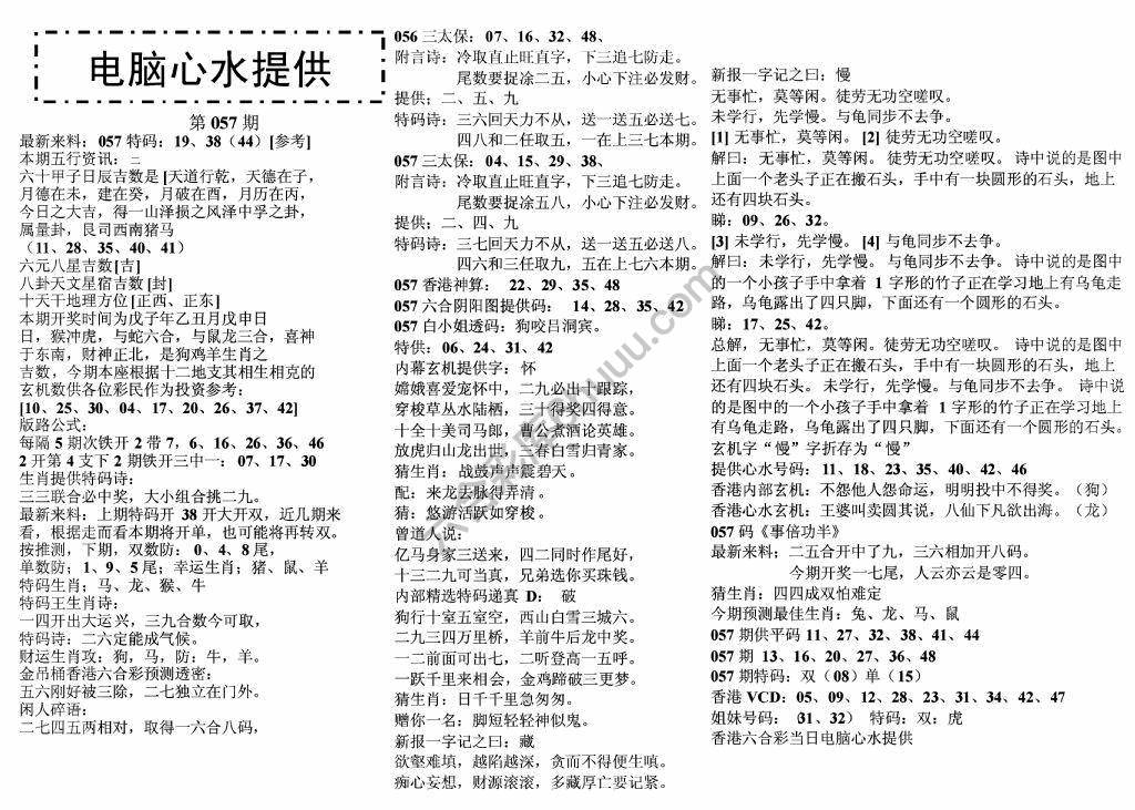 电脑心水提供