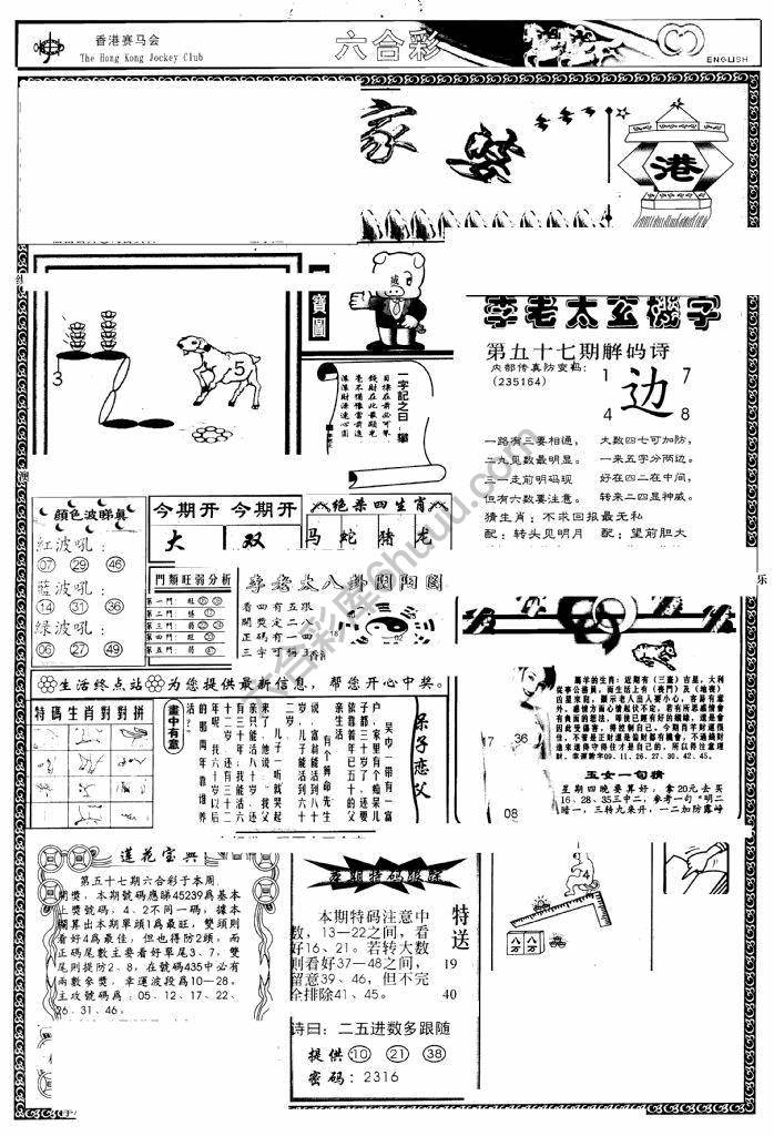 另版管家婆（早图）