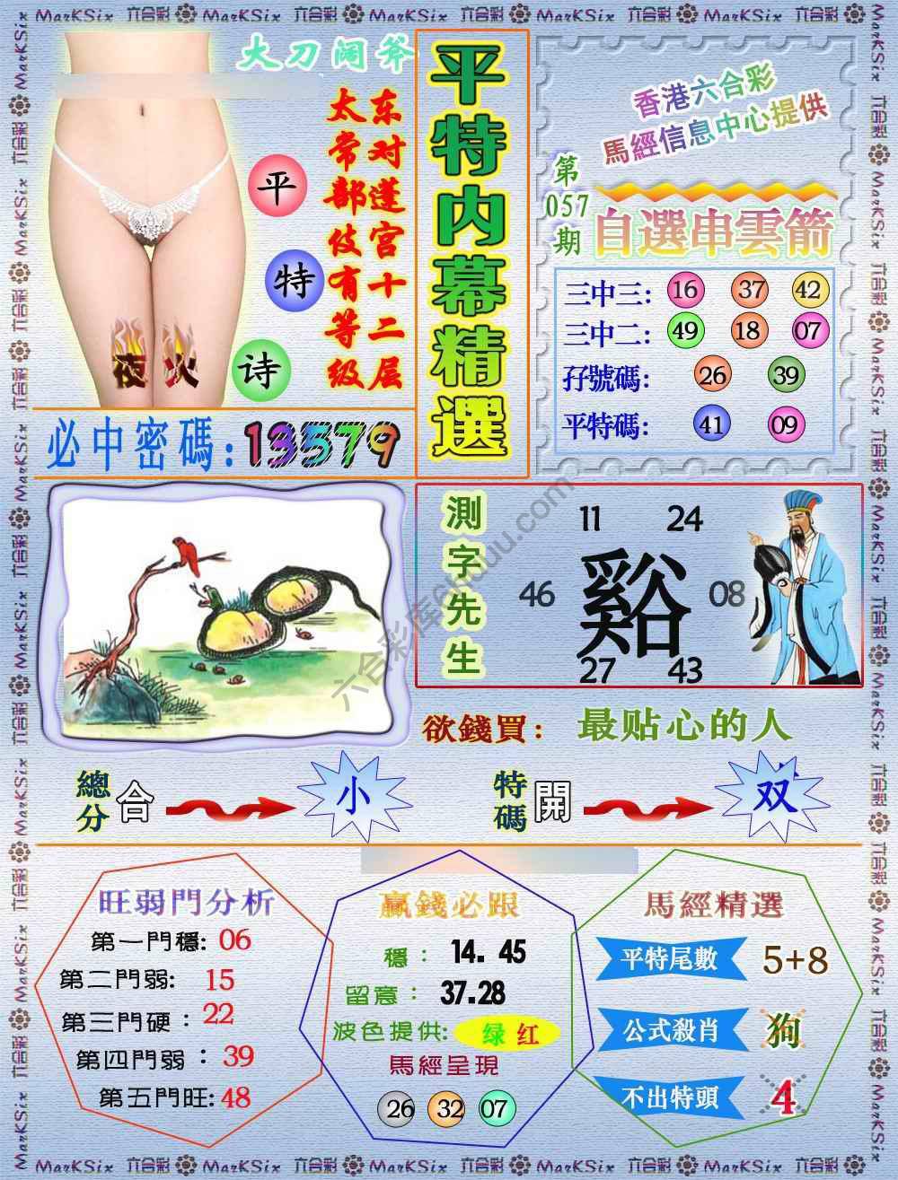 平特内幕精选