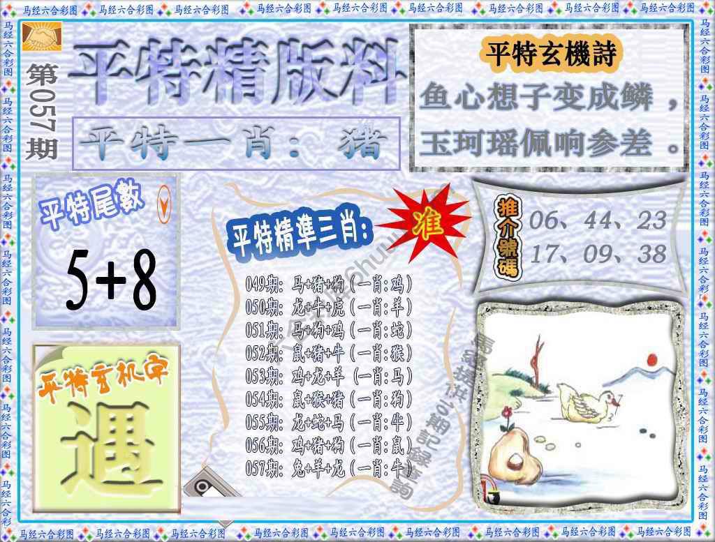 平特精版料
