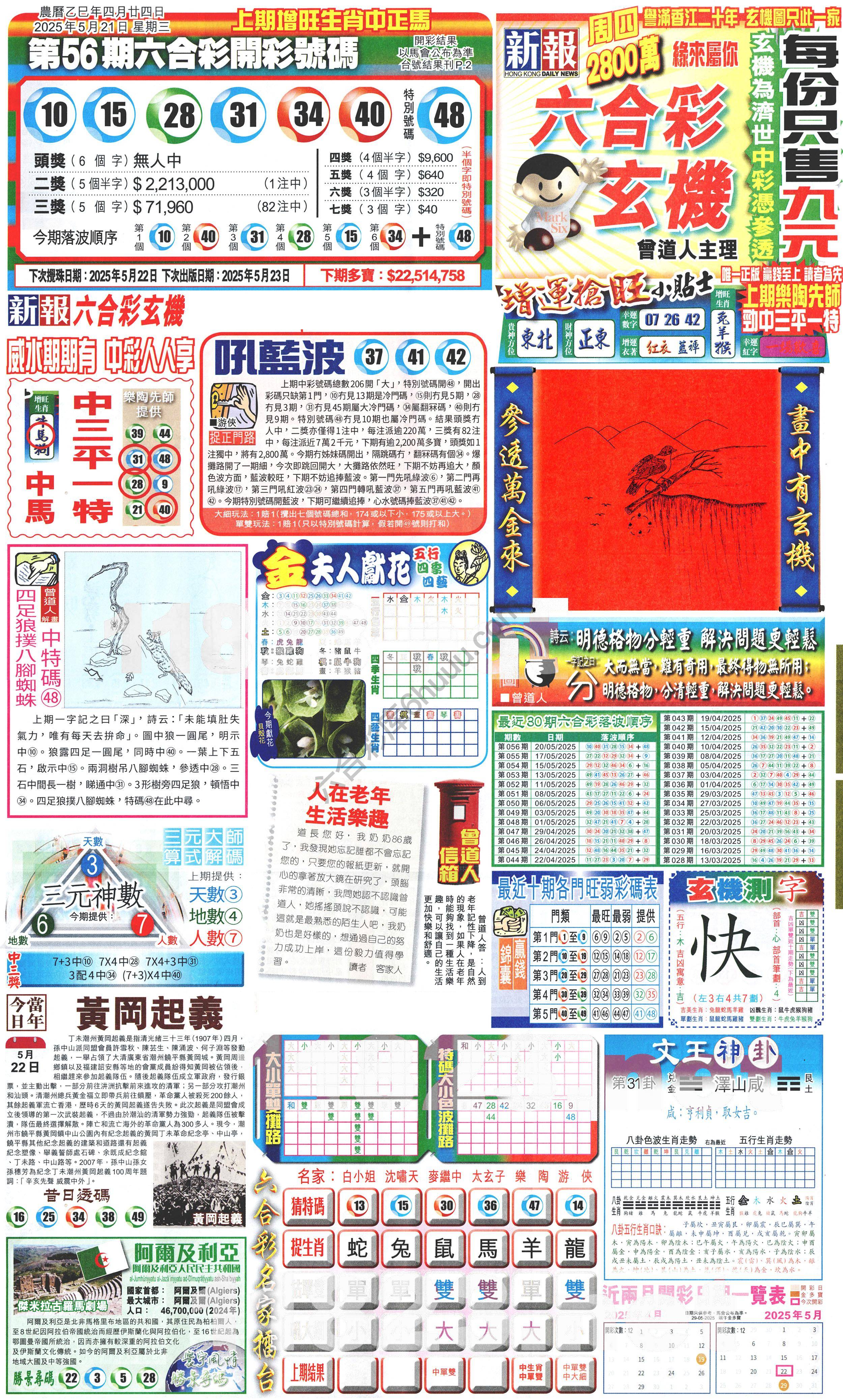 新报六合彩玄机