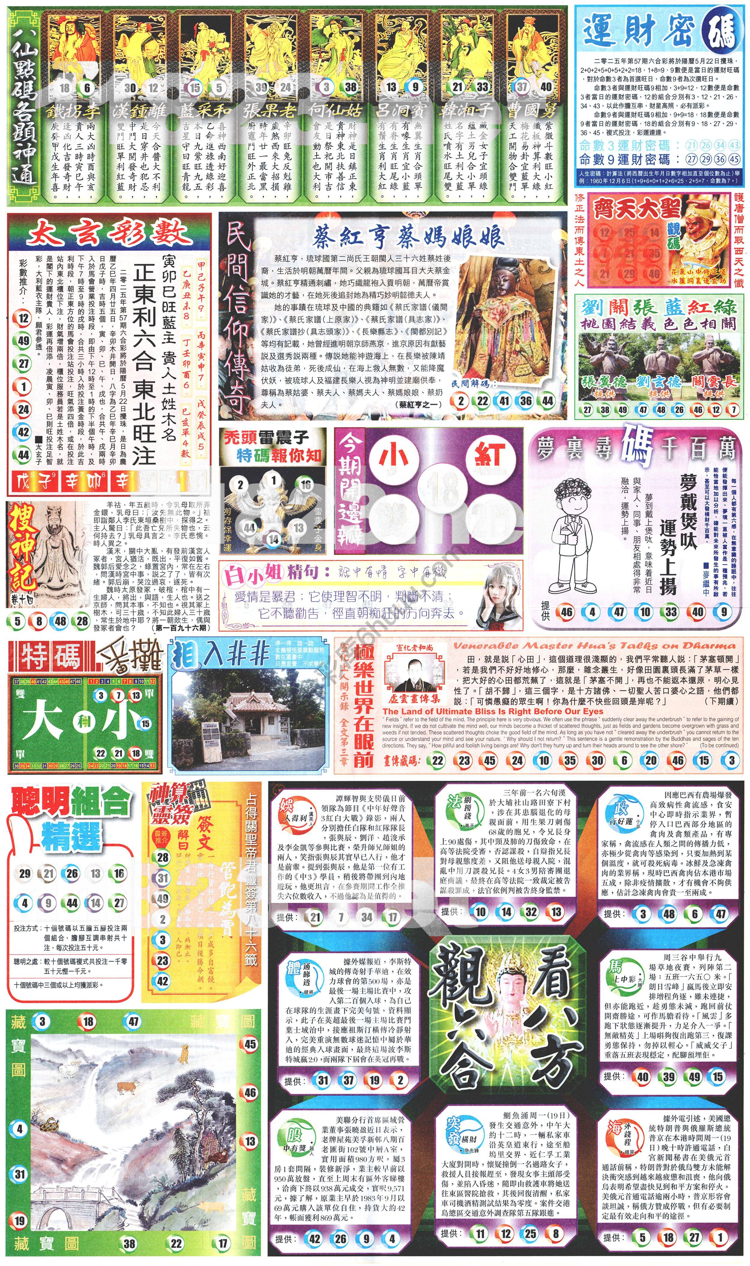 新报六合彩玄机