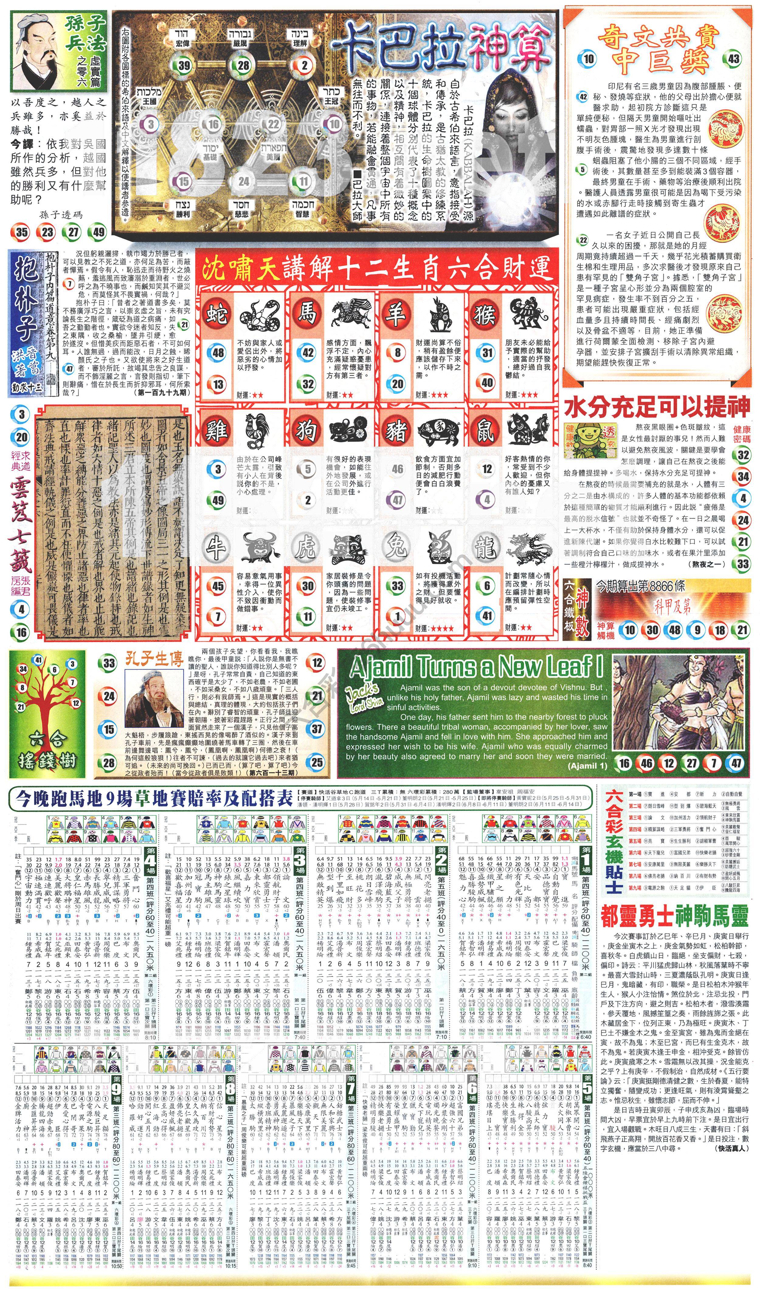新报六合彩玄机