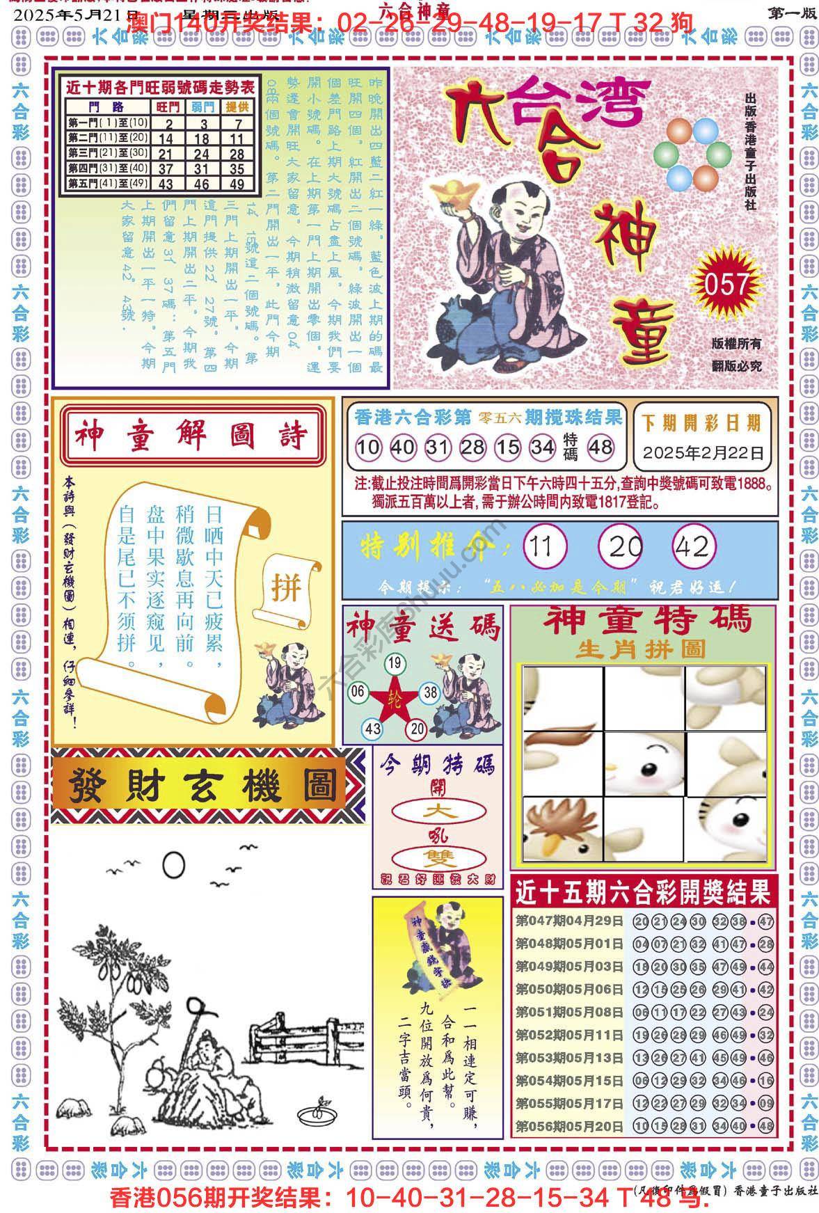六合神童