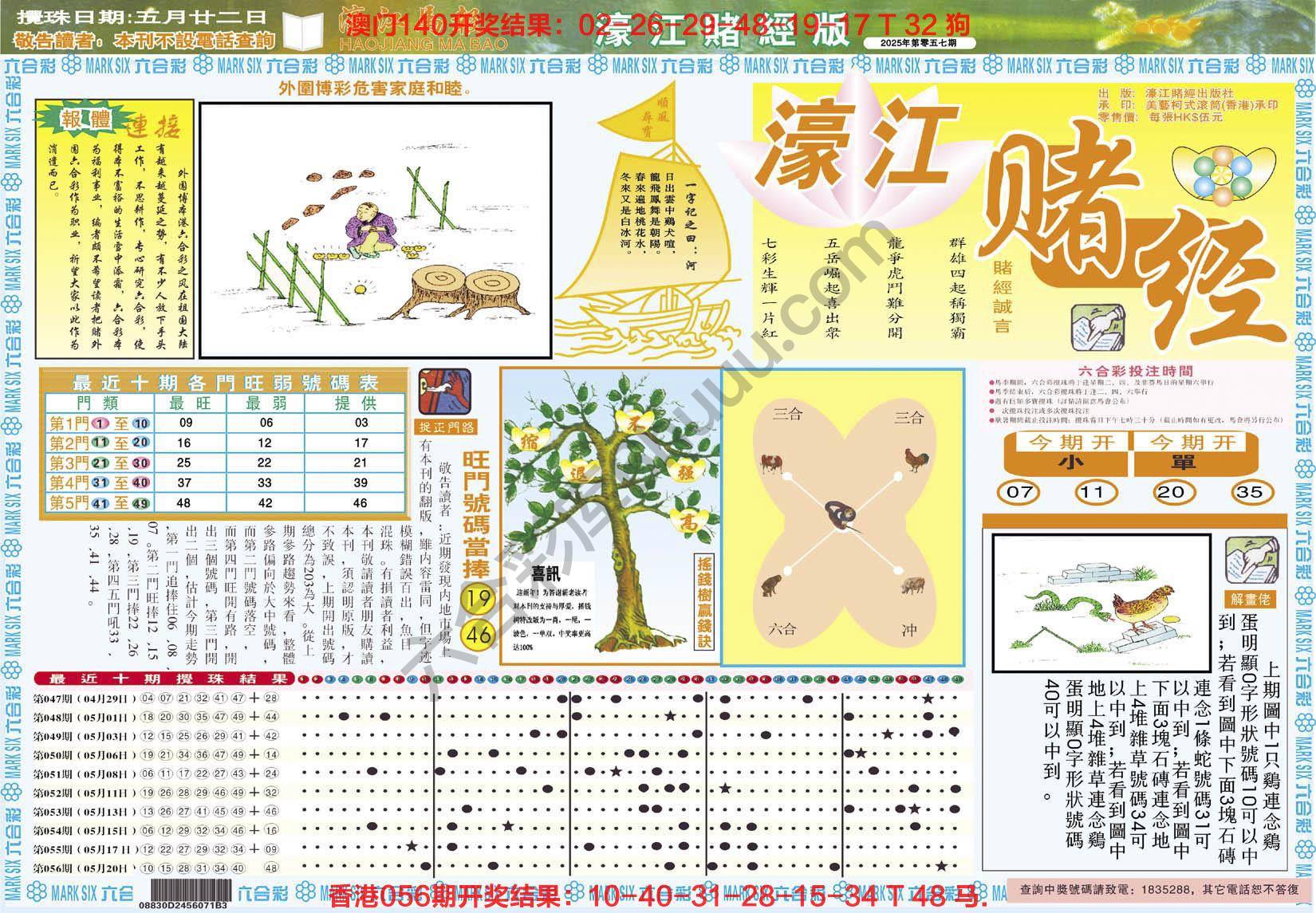 濠江赌经