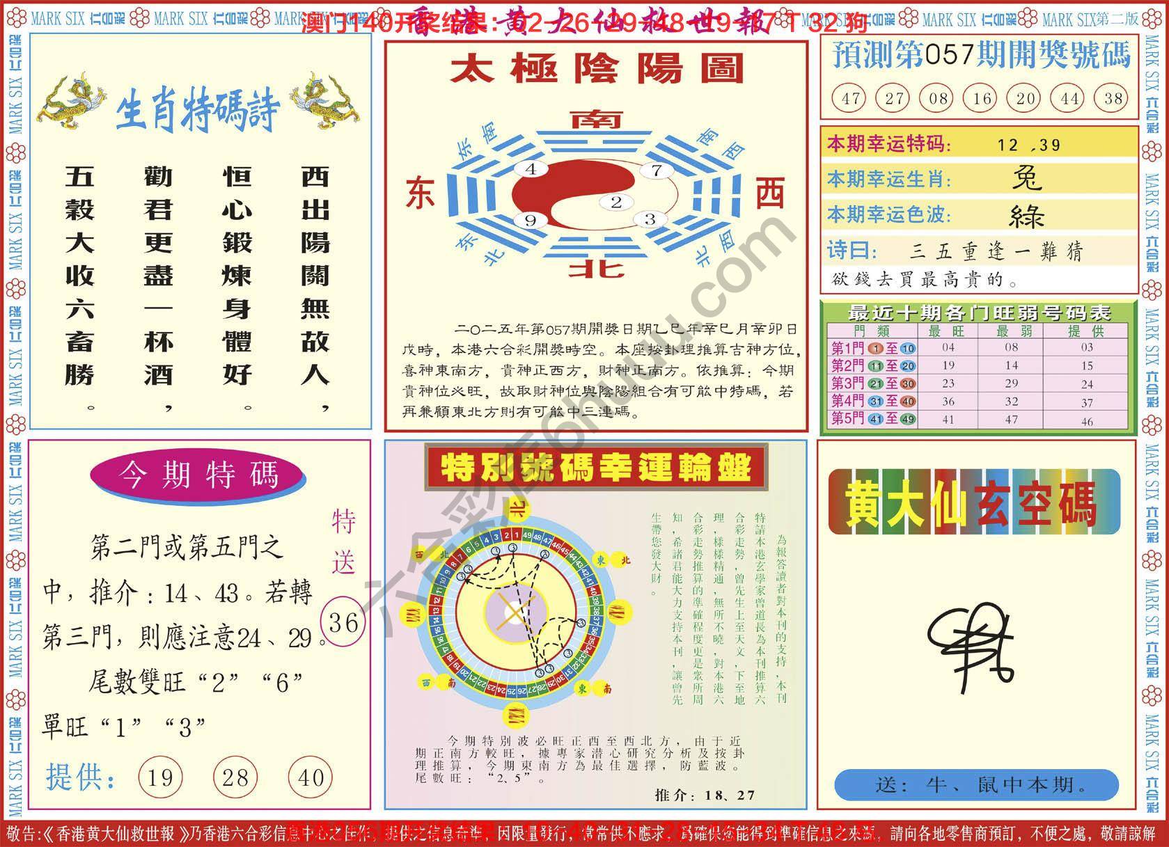 香港黄大仙救世报