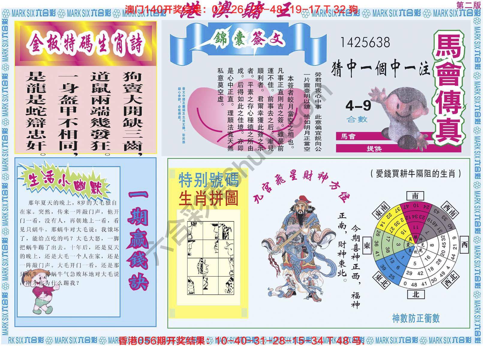 港澳赌王