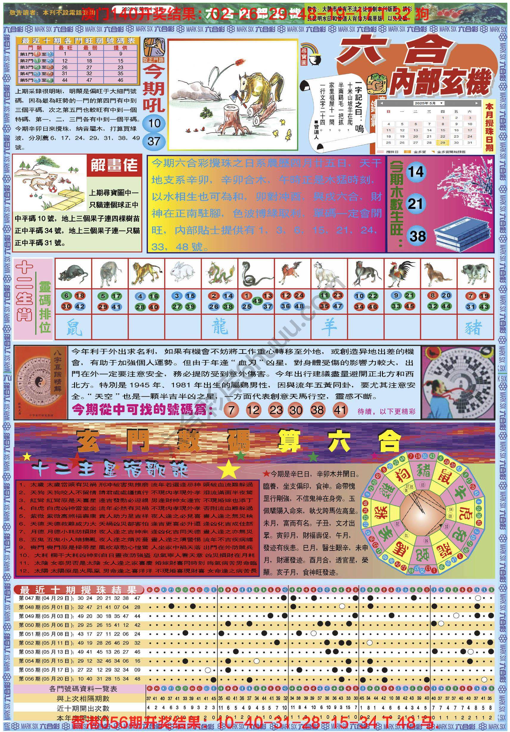 六合内部玄机港版