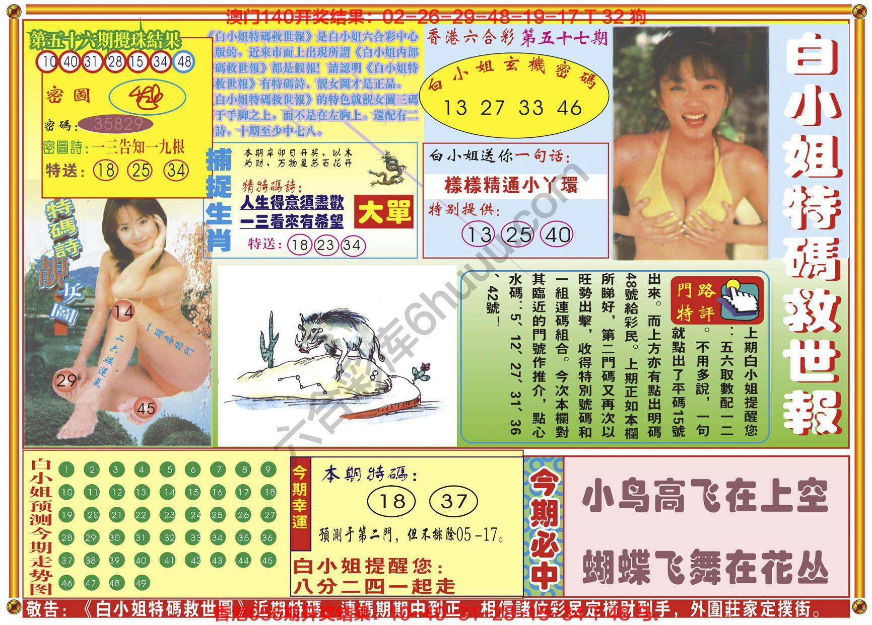 白小姐特码救世报