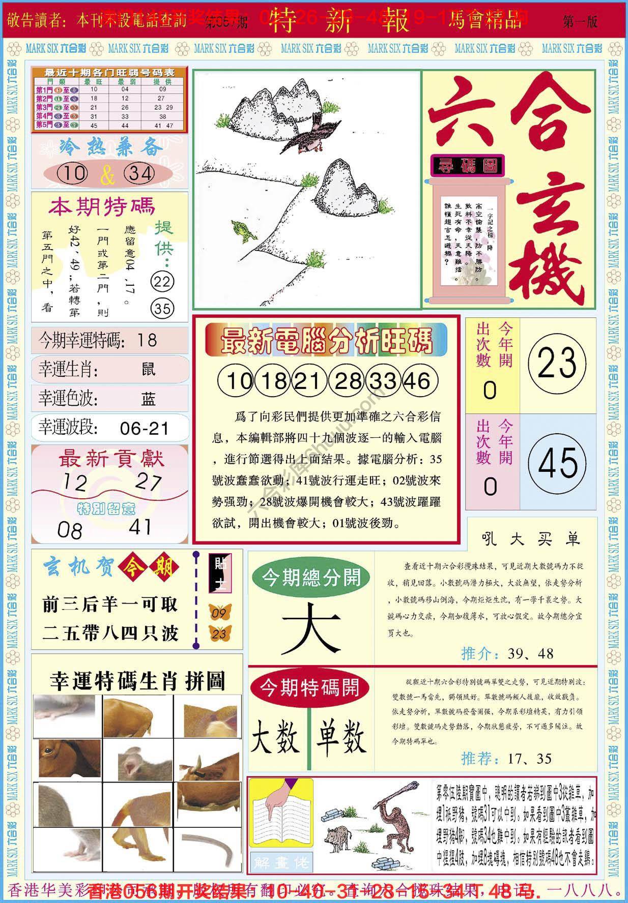 特新报