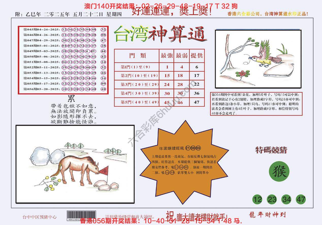 台湾神算通