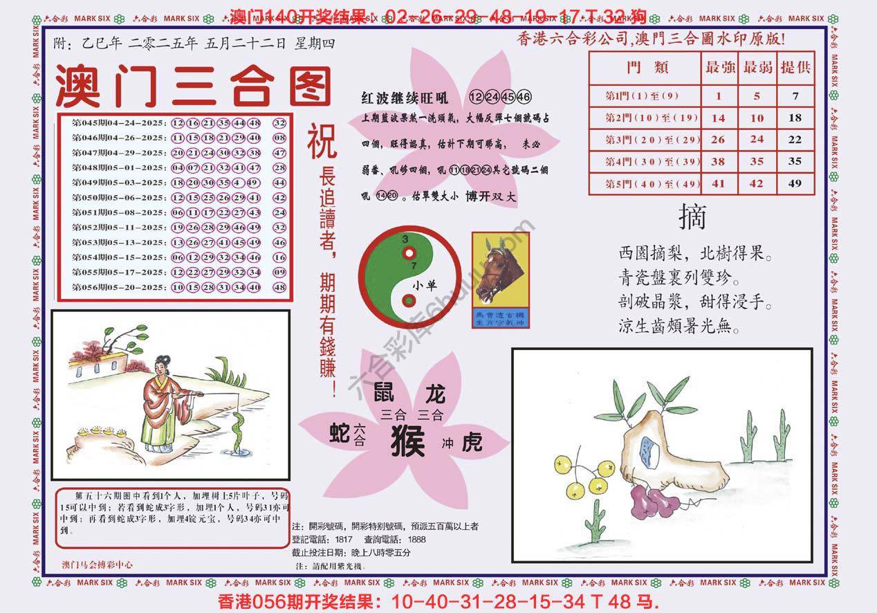 澳门三合图