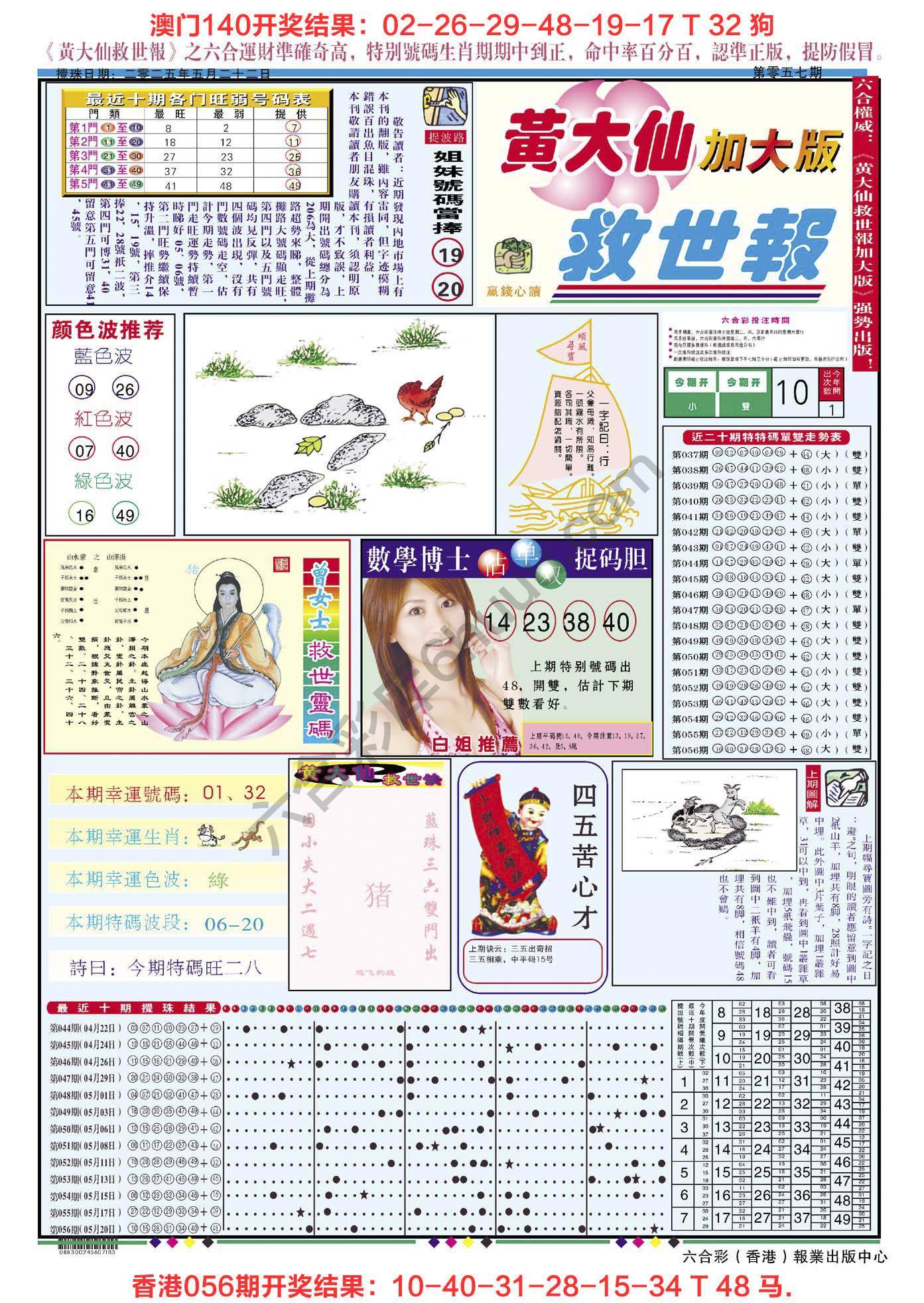 黄大仙救世报（加大版）