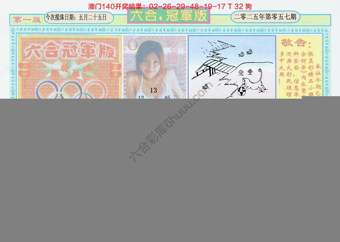 六合冠军版