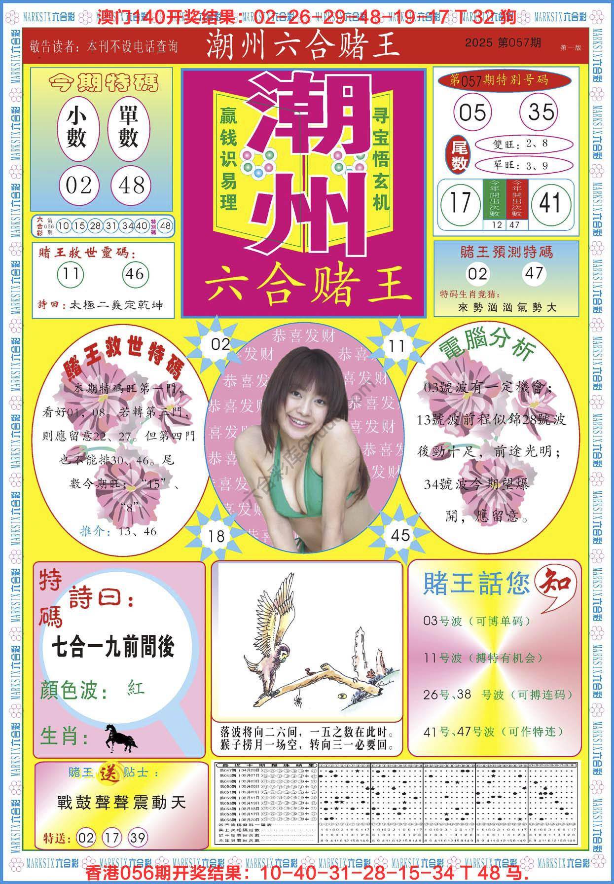 潮州六合赌王