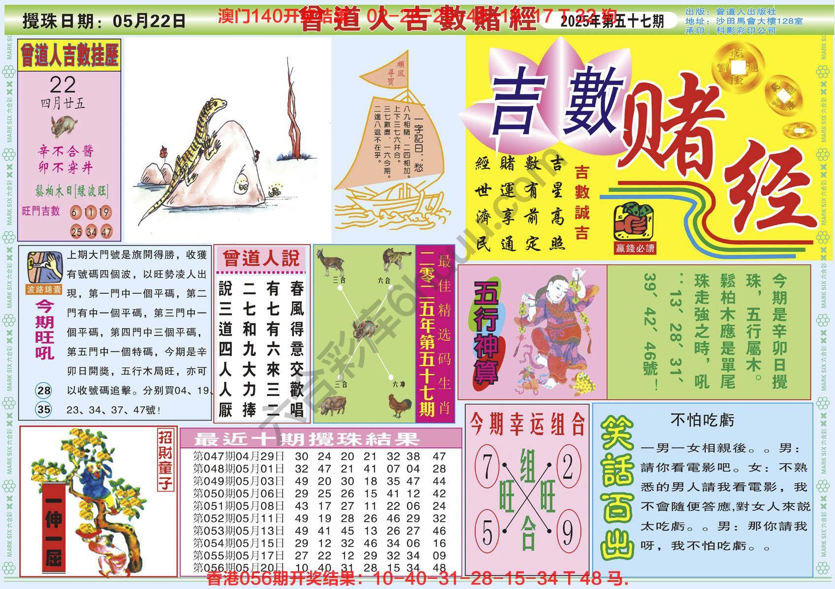 曾道人吉数赌经
