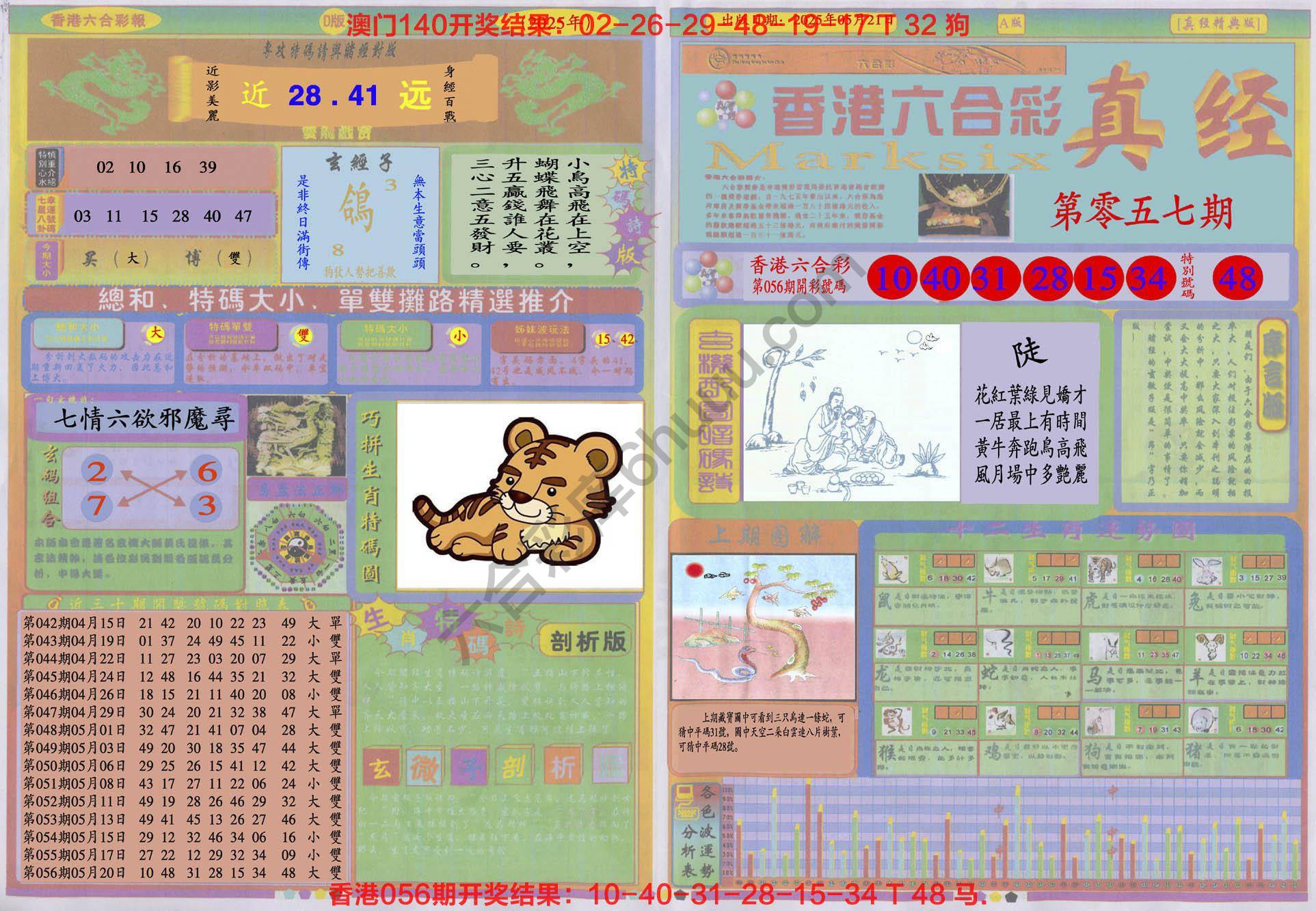 香港六合彩真经