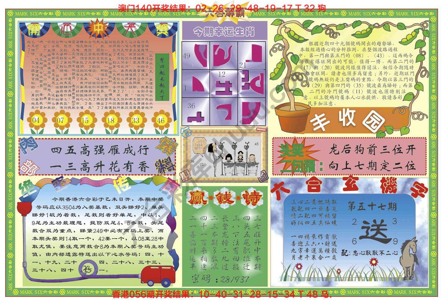 六合解霸