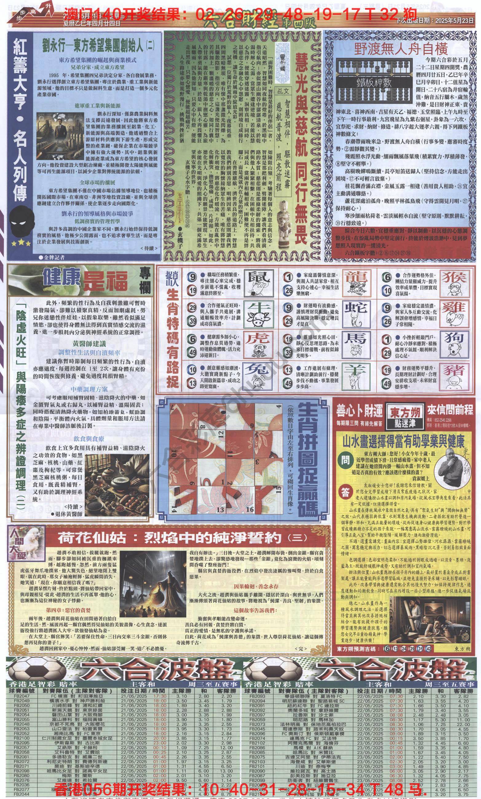新六合财经