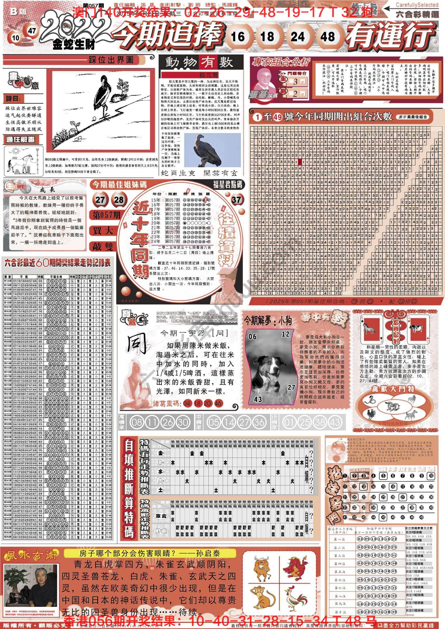 六合精选