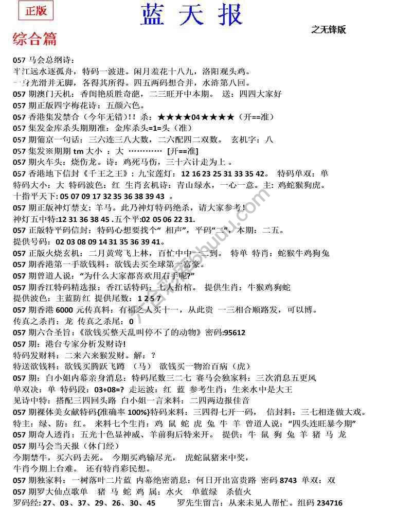 蓝天报无锋版