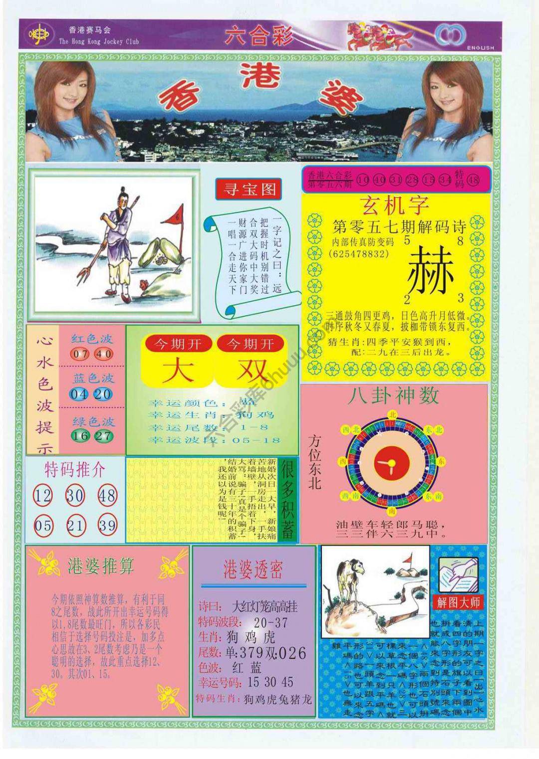 香港婆