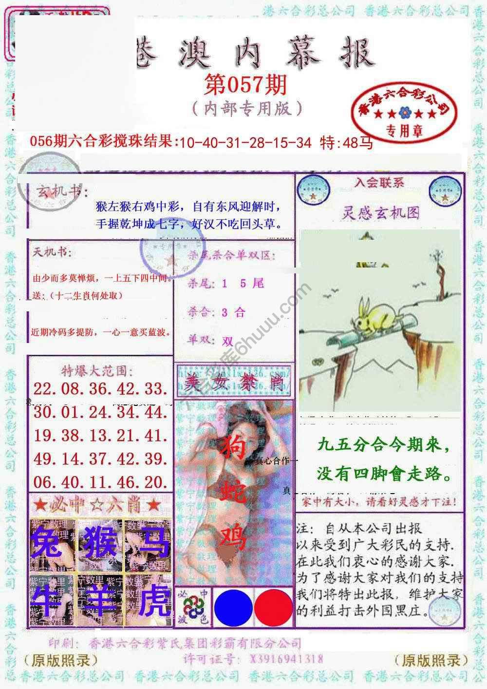 港澳内幕
