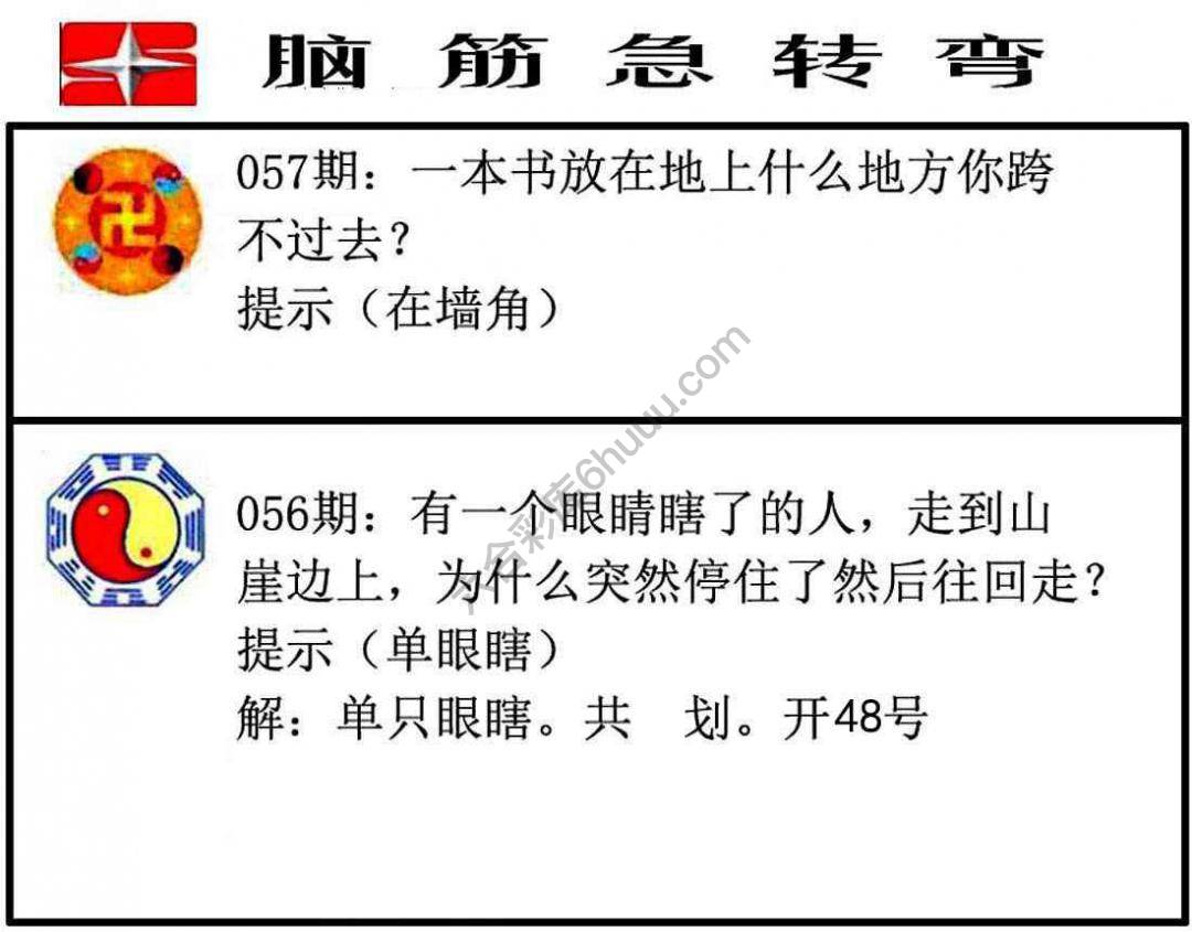 脑筋急转弯