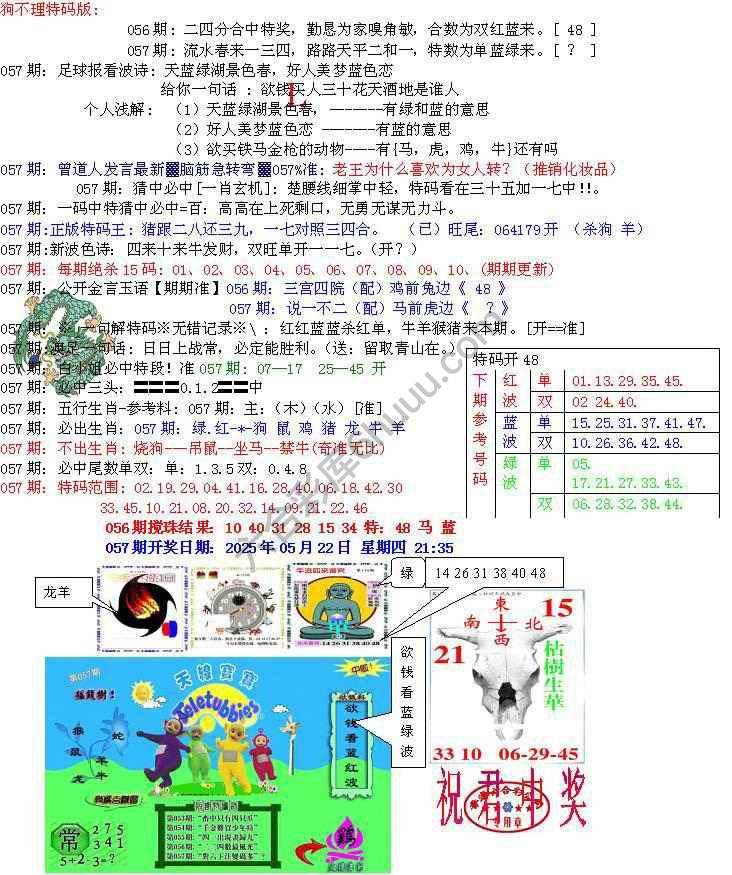 青龙五鬼报