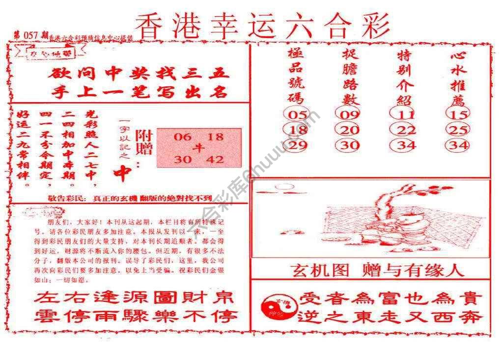 香港幸运六合彩