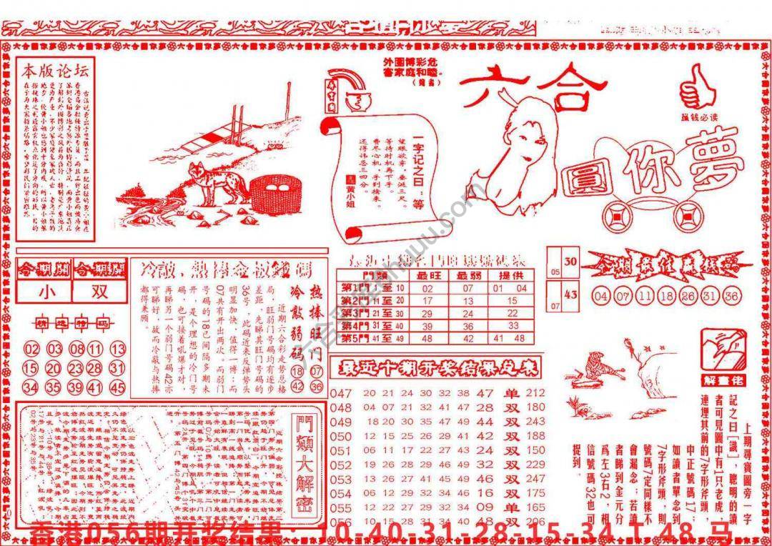 六合圆你梦