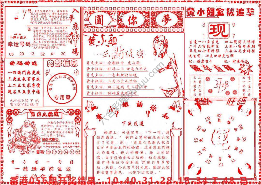 六合圆你梦